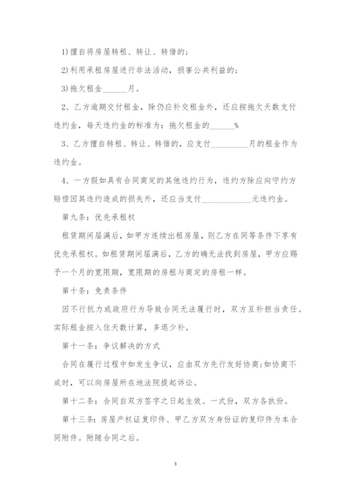 租房合同简单版范本.docx