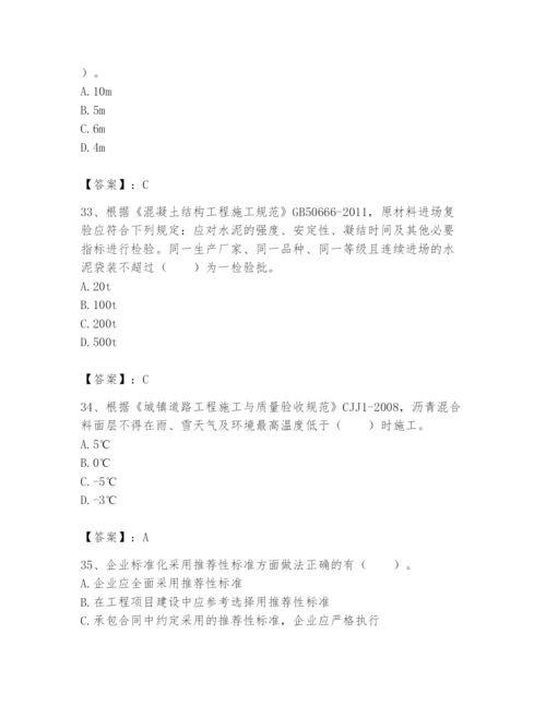 2024年标准员之专业管理实务题库及参考答案ab卷.docx