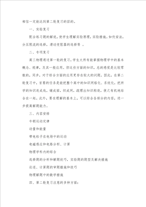 高三物理第二轮总复习老师工作计划