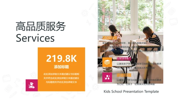 教育培训幼儿读书招生学校宣传PPT模板