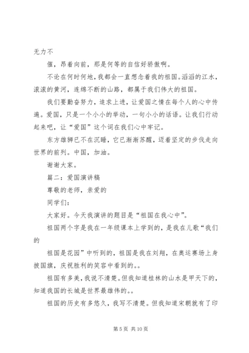 关于爱国的演讲稿 (13).docx