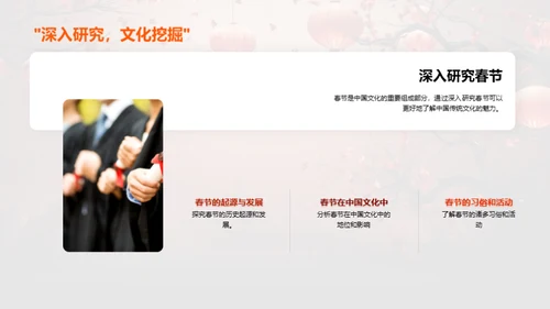 春节与中华文化的传承