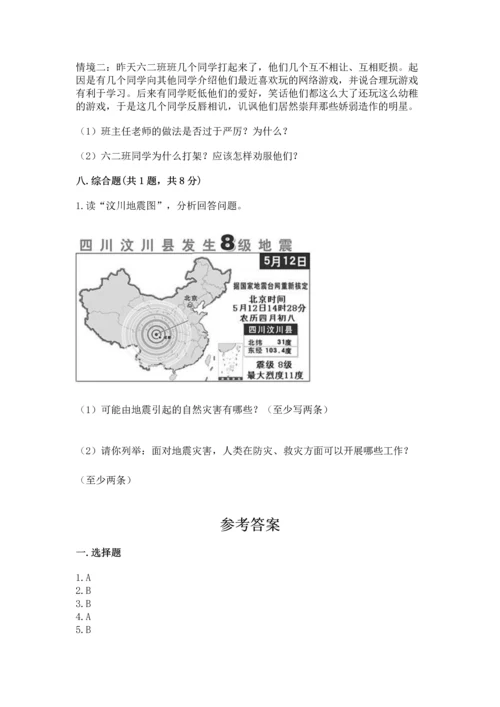 六年级下册道德与法治 《期末测试卷》含精品答案.docx