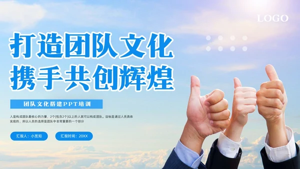 蓝色简约团队文化和态度团队文化PPT模板宣传PPT动态PPT