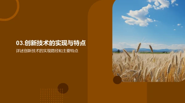农学创新技术探秘