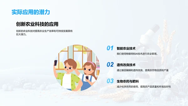 农业科技：现状与挑战