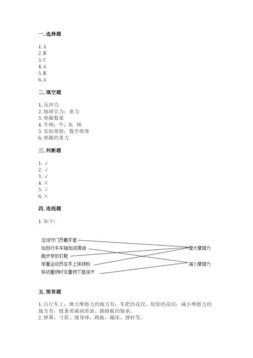 教科版四年级上册科学第三单元 运动和力 测试卷精品【基础题】.docx