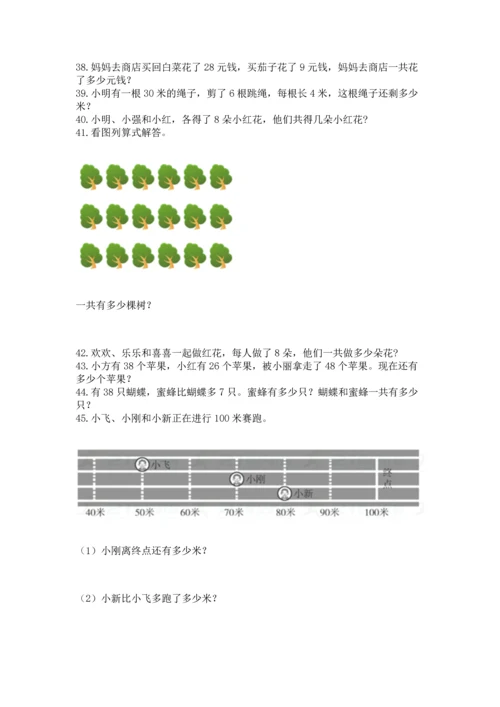 二年级上册数学应用题100道含完整答案【名师系列】.docx