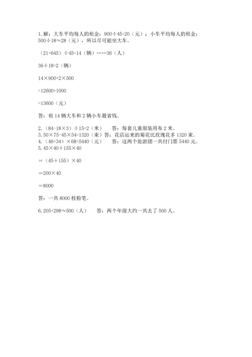 小学四年级下册数学期中测试卷附答案【实用】.docx
