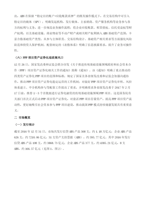 中国资产证券化的市场分析与展望.docx
