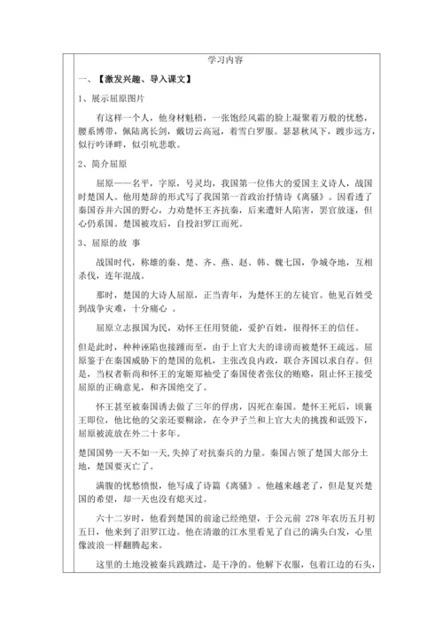 17、屈原（节选）教案（定）