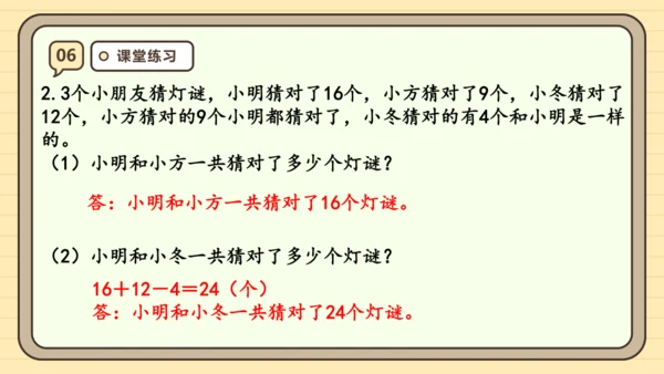 人教版三年级上册9.1 数学广角——集合课件(共25张PPT)