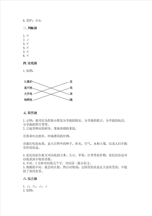 部编版一年级下册道德与法治期末测试卷名师推荐