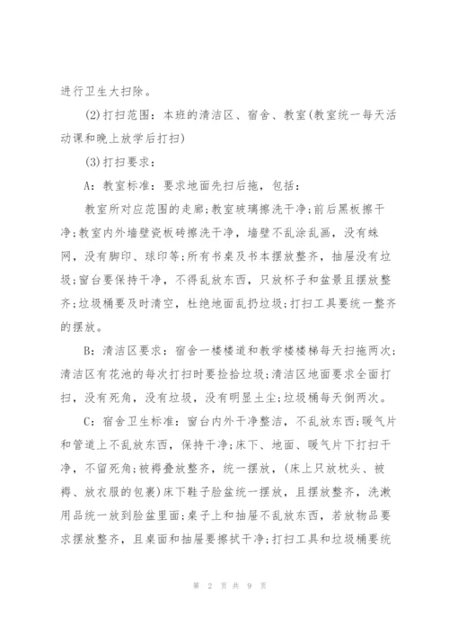 学校卫生工作管理制度 学校环境卫生管理制度.docx