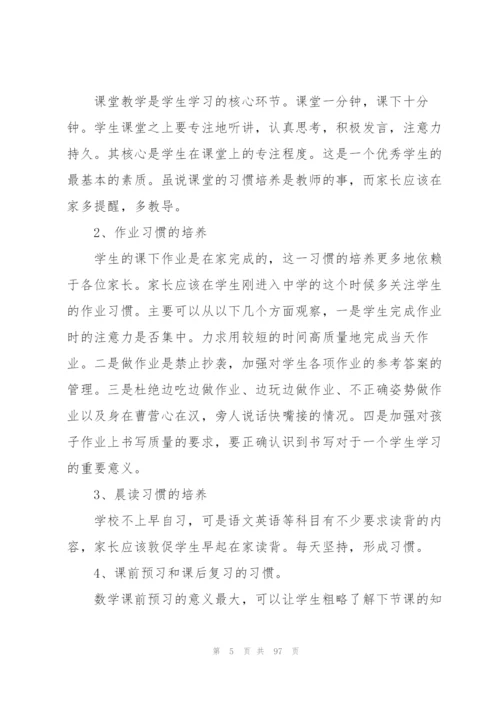 七年级家长会班主任发言稿(15篇).docx