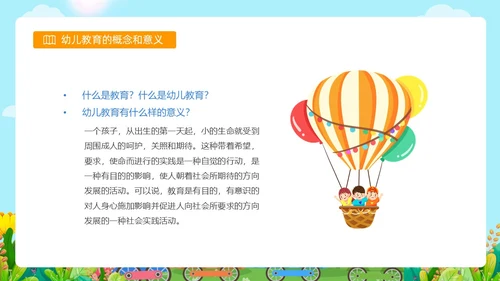 蓝色卡通插画儿童彩虹幼儿园幼儿教育动态PPT