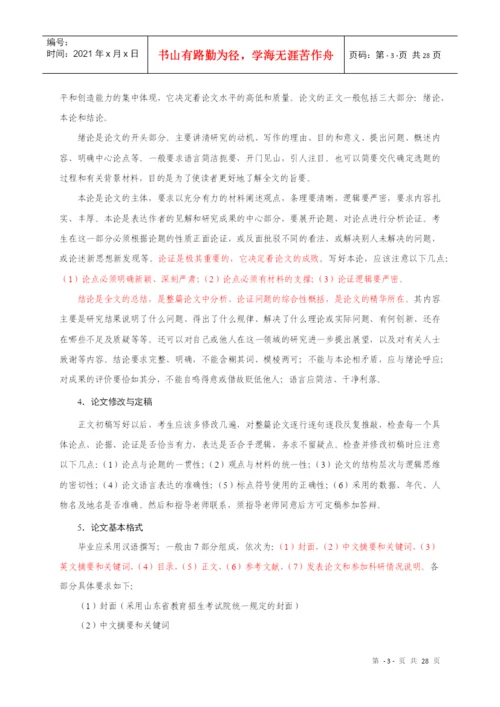 山经论文要求 自考经济类.docx