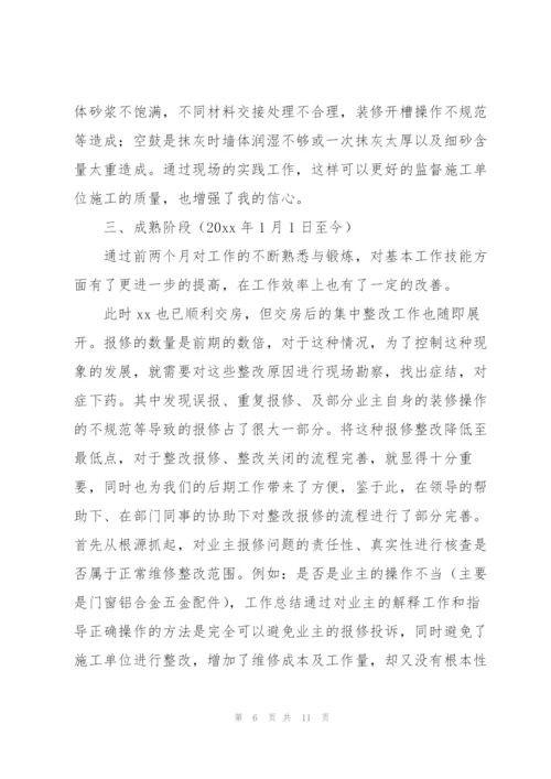 物业经理试用期工作总结大全.docx