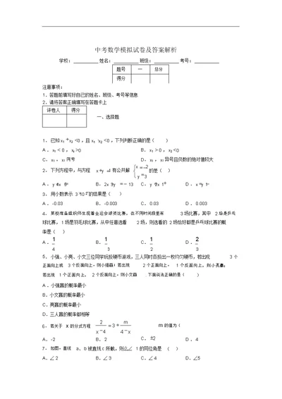 2019年最新版初三中考数学模拟试卷及答案