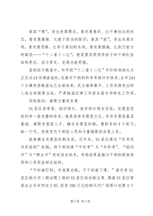 探索离退休党组织新模式.docx