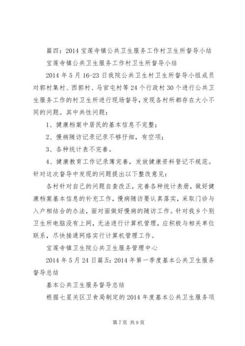 公共卫生工作督导记录.docx