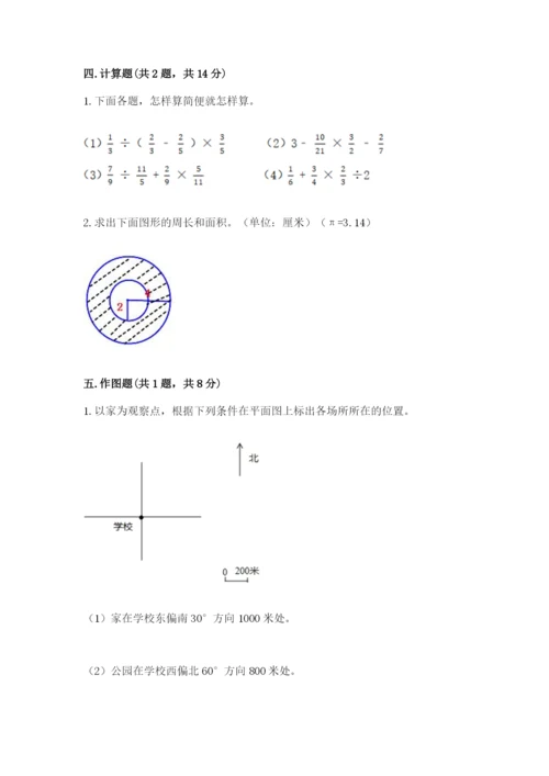 2022六年级上册数学期末测试卷附答案（达标题）.docx