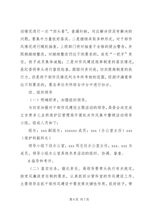 航天小学政风集中整顿活动实施方案 (3).docx
