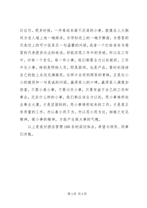 学习党规100条心得体会5篇 (2).docx