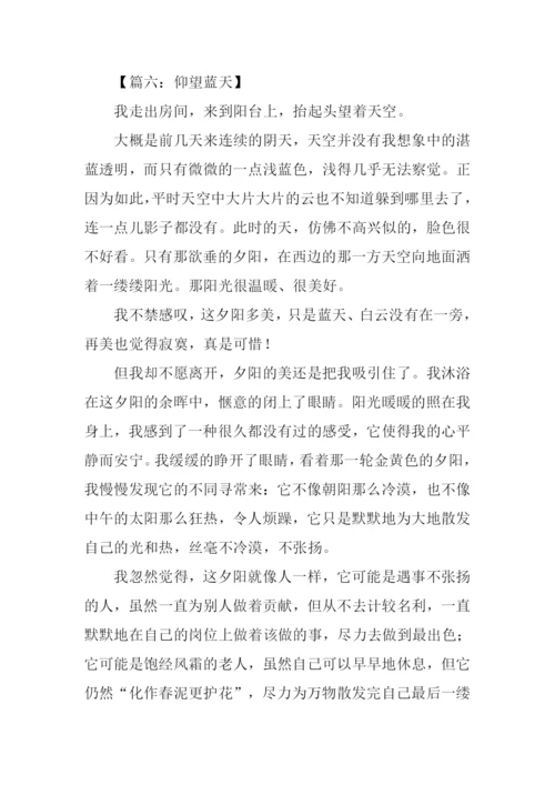 仰望蓝天作文.docx