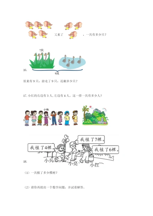 小学一年级数学应用题大全附完整答案（有一套）.docx