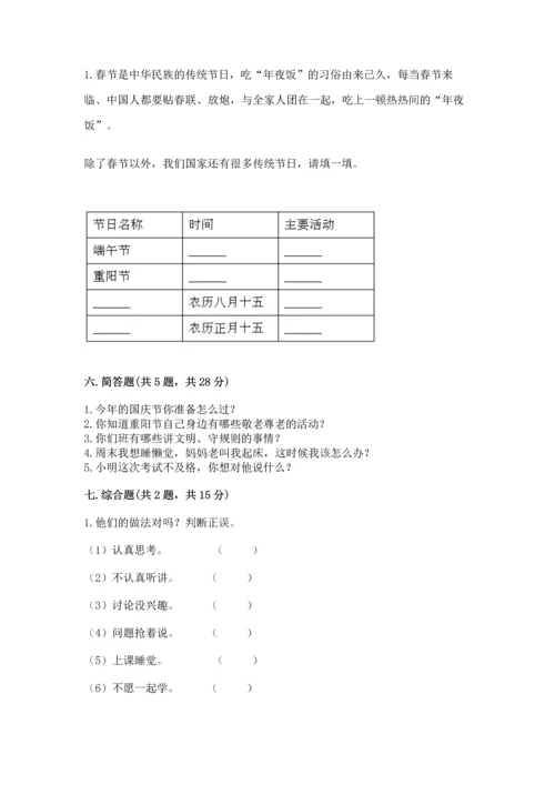 部编版小学二年级上册道德与法治期中测试卷及参考答案一套.docx
