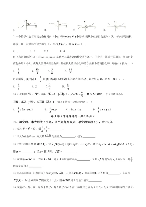浙江省宁波市2018届高三上学期期末考试数学试题.docx