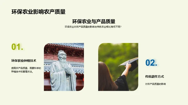 探索环保农业