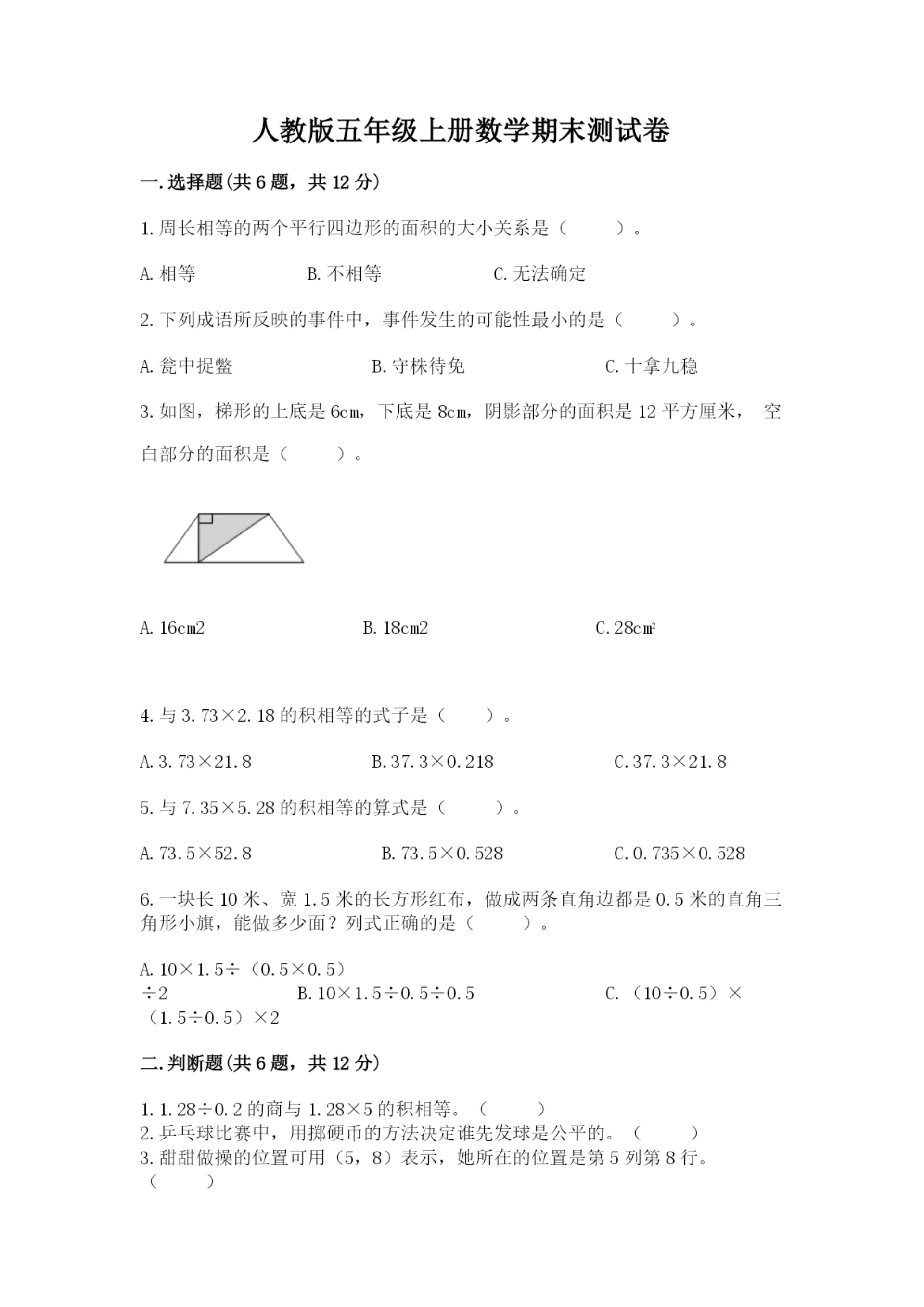 人教版五年级上册数学期末测试卷附答案(预热题).docx