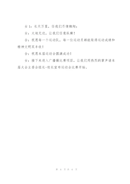 运动会活动开幕词模板范文(通用3篇).docx