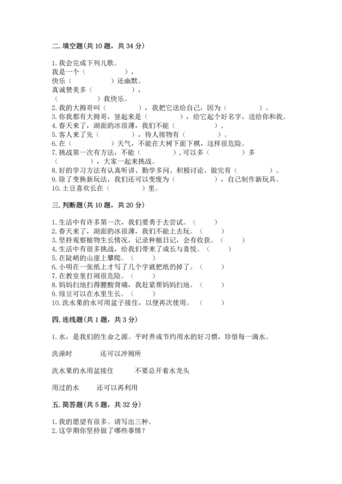 部编版二年级下册道德与法治 期末测试卷（典优）.docx