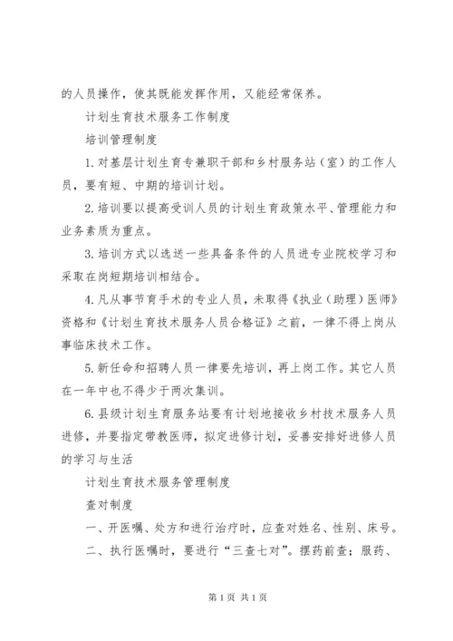 计划生育技术服务工作制度宣传工作制度.docx