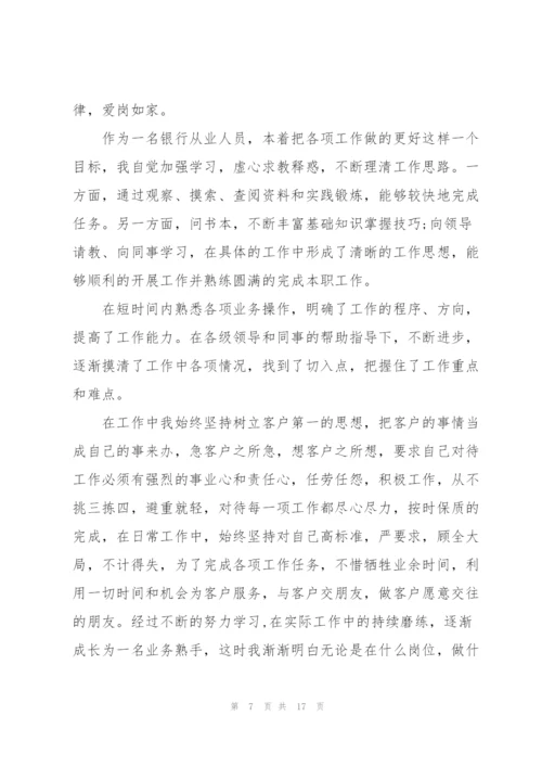 银行员工工作报告.docx