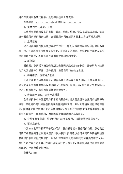 关于还款承诺书范文五篇