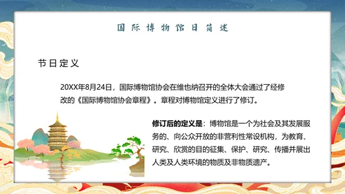 世界博物馆日走进中国文化PPT模板
