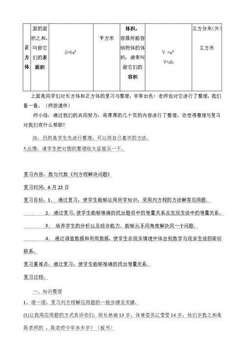 五下复习教案和计划