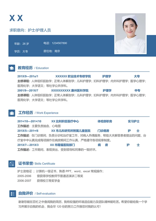 大专护士护理求职简历