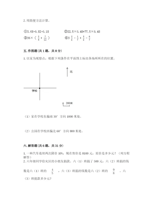 小学数学六年级上册期末卷含完整答案（考点梳理）.docx