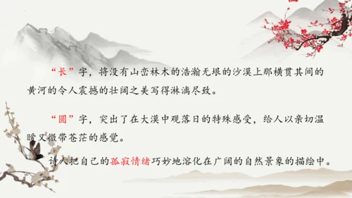第13课 唐诗五首《使至塞上》课件