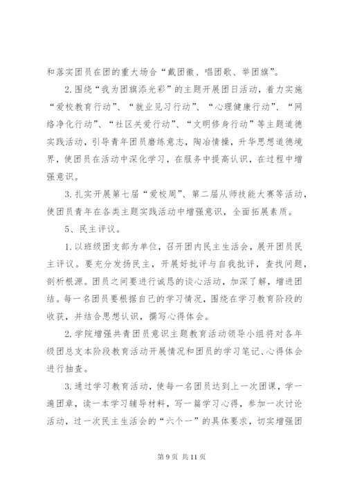 共青团员主题教育方案.docx