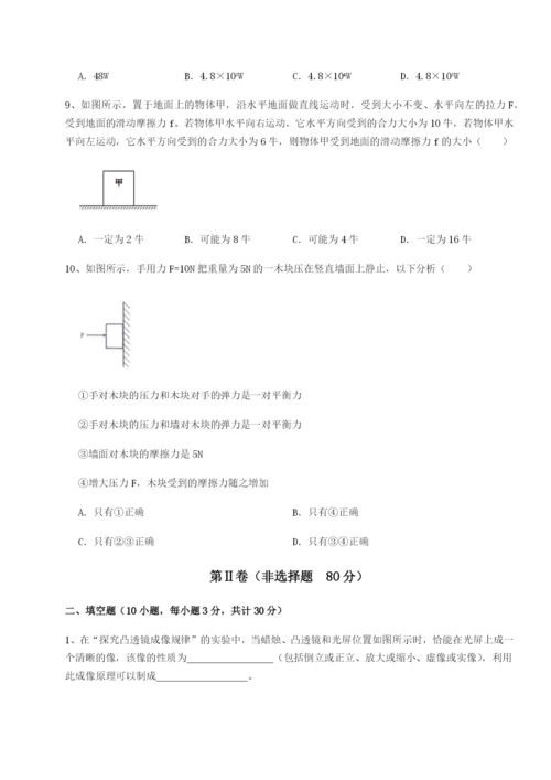强化训练广东江门市第二中学物理八年级下册期末考试综合训练试卷（附答案详解）.docx