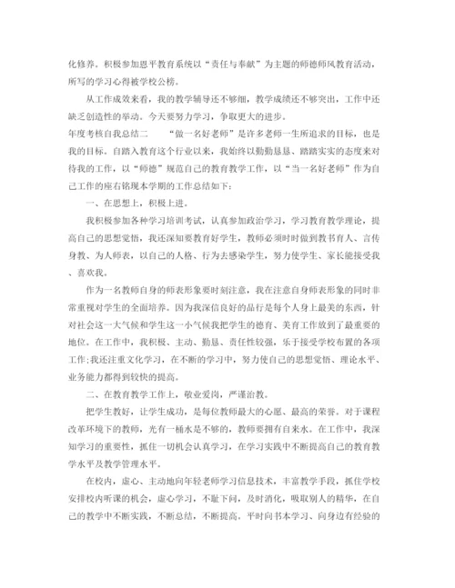 精编之年度考核自我总结范文.docx