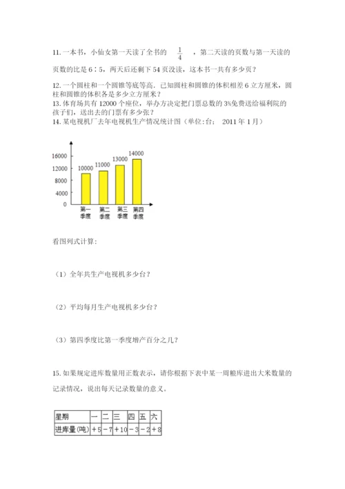 小升初数学应用题50道【能力提升】.docx