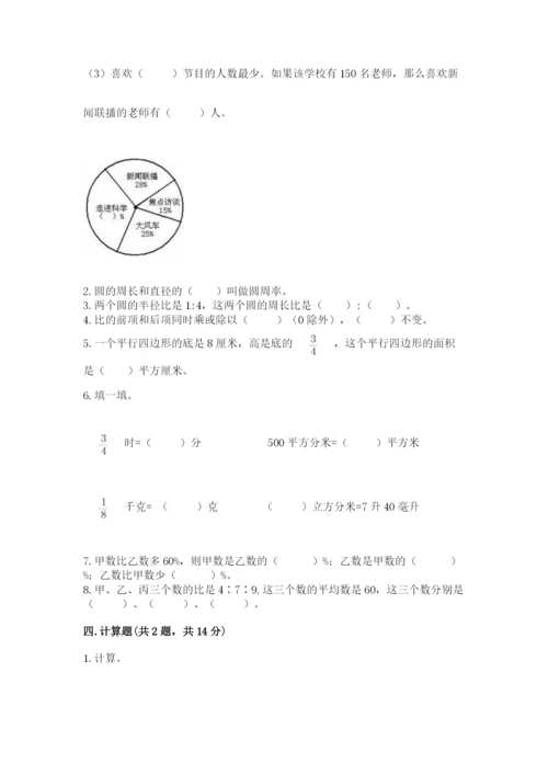 小学数学六年级上册期末卷（考点梳理）word版.docx