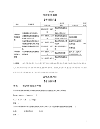 6.3-等比数列(试题部分).docx